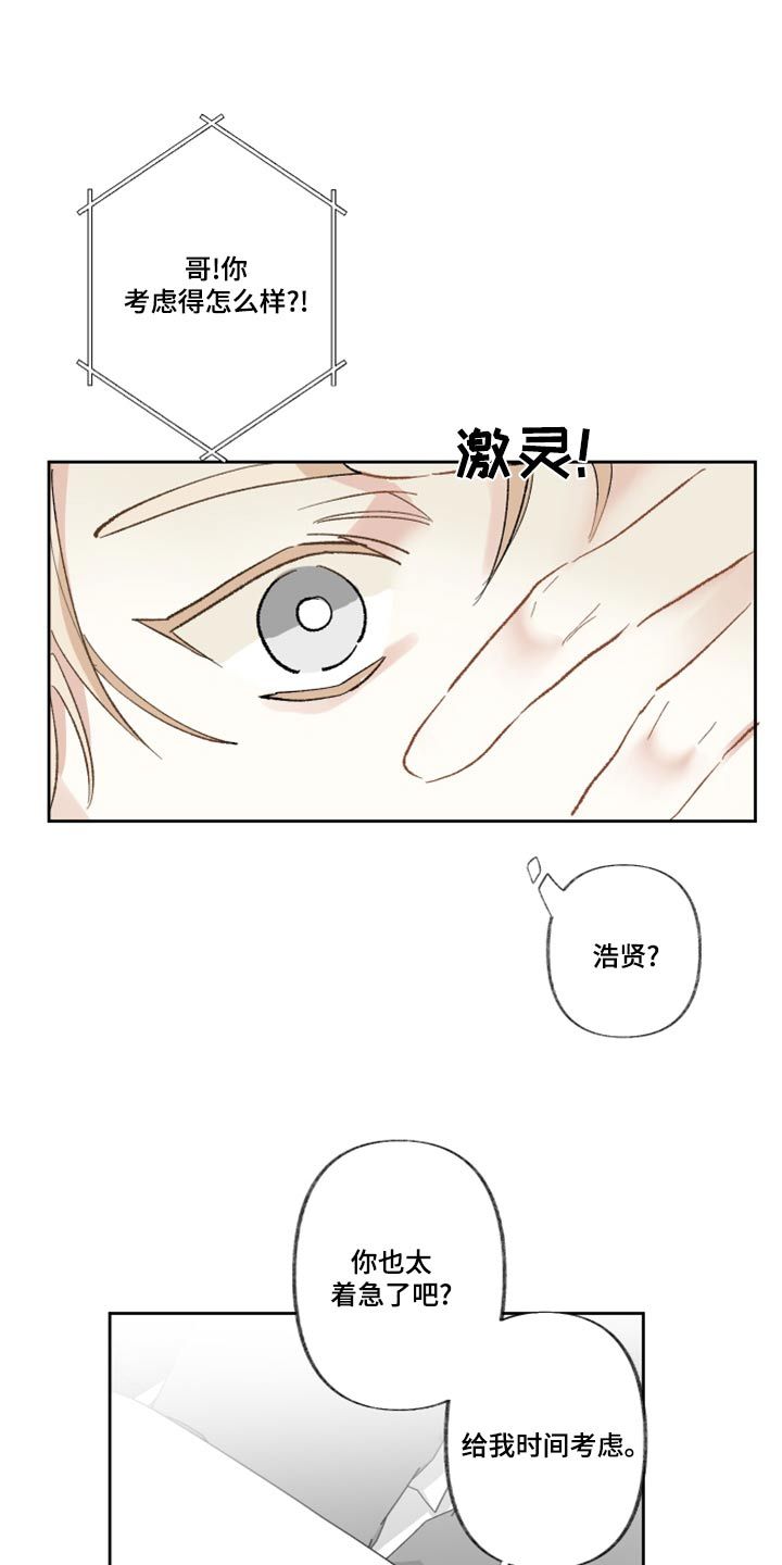 没有你的世界漫画,第45话2图