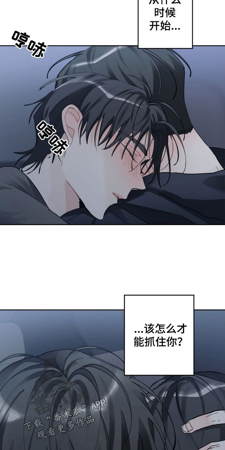 没有你的世界仿佛一直在下坠是什么歌漫画,第102话2图