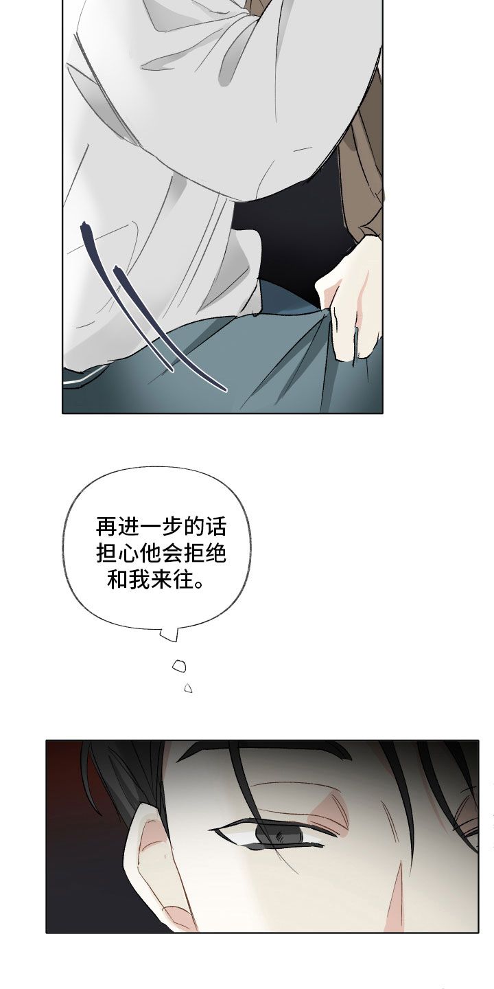 没有你的世界小说漫画,第11话2图