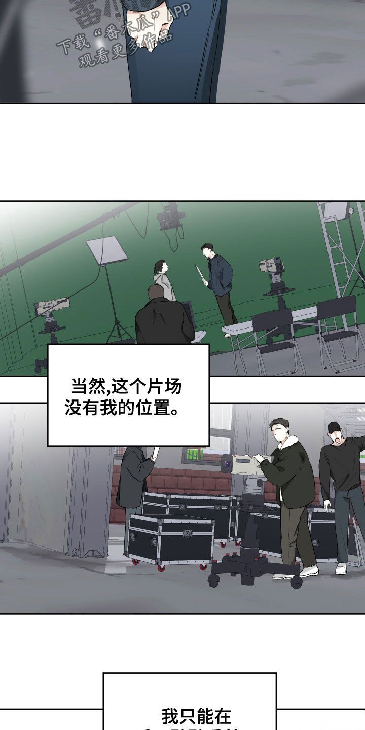 没有你的世界漫画,第31话3图