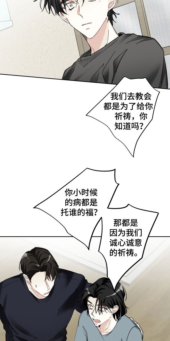 没有你的世界漫画,第95话2图