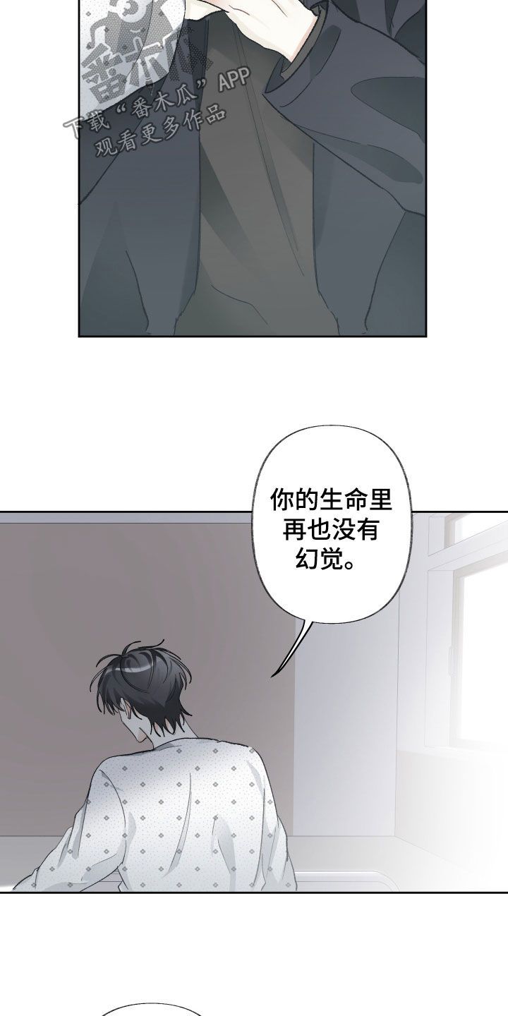 没有你的世界仿佛一直在下坠是什么歌漫画,第107话3图