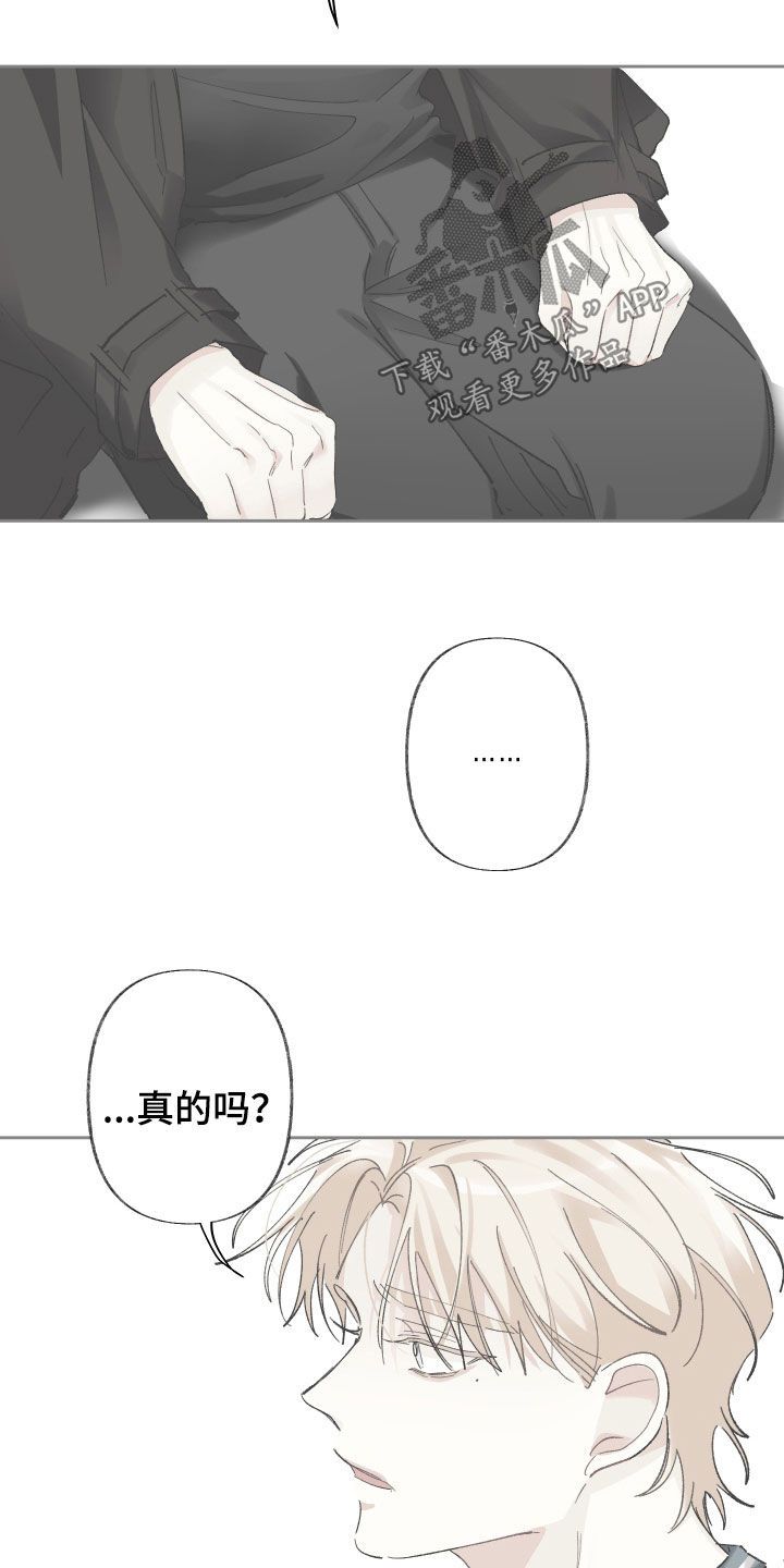 没有你的世界翻唱漫画,第108话5图