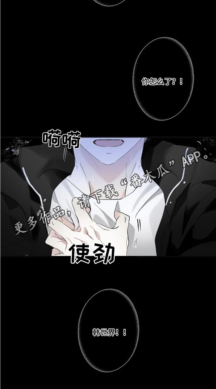 你听他掩饰着哽咽漫画,第55话4图