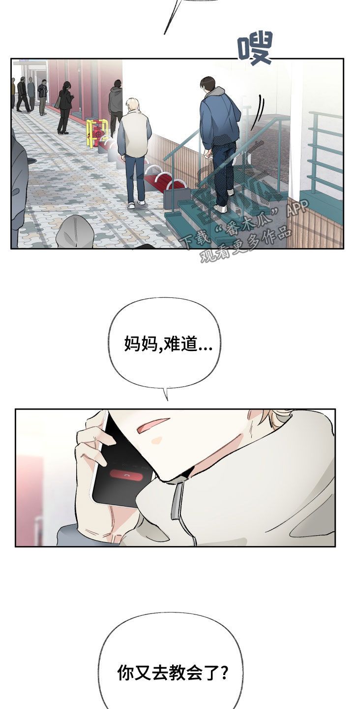 没有你的世界小说漫画,第27话3图