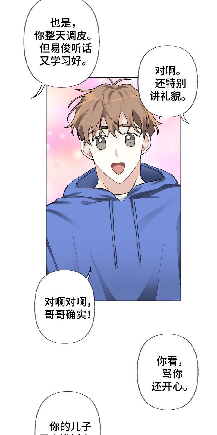 没有你的世界小说漫画,第96话2图