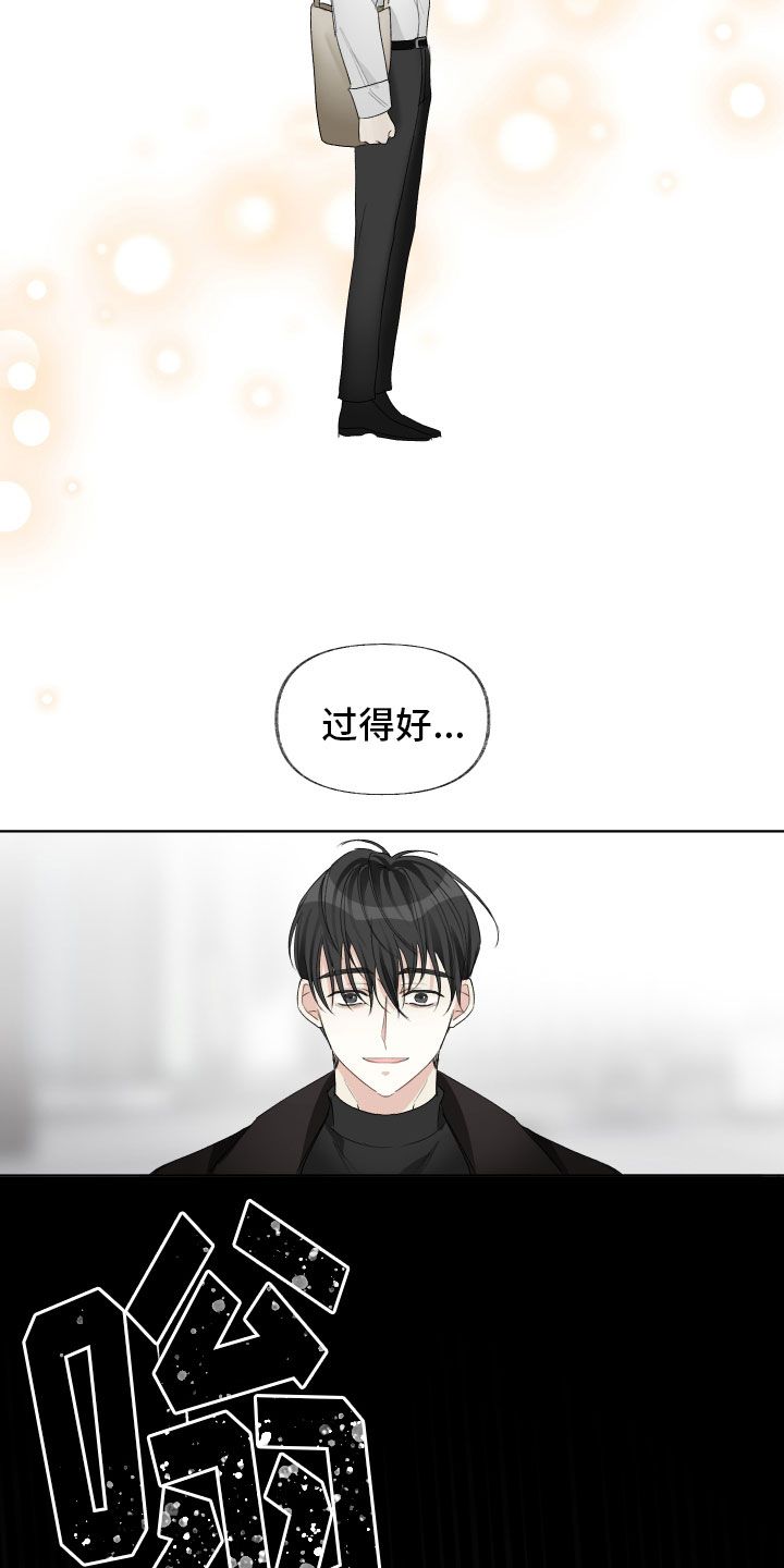 没有你的世界小说漫画,第3话5图