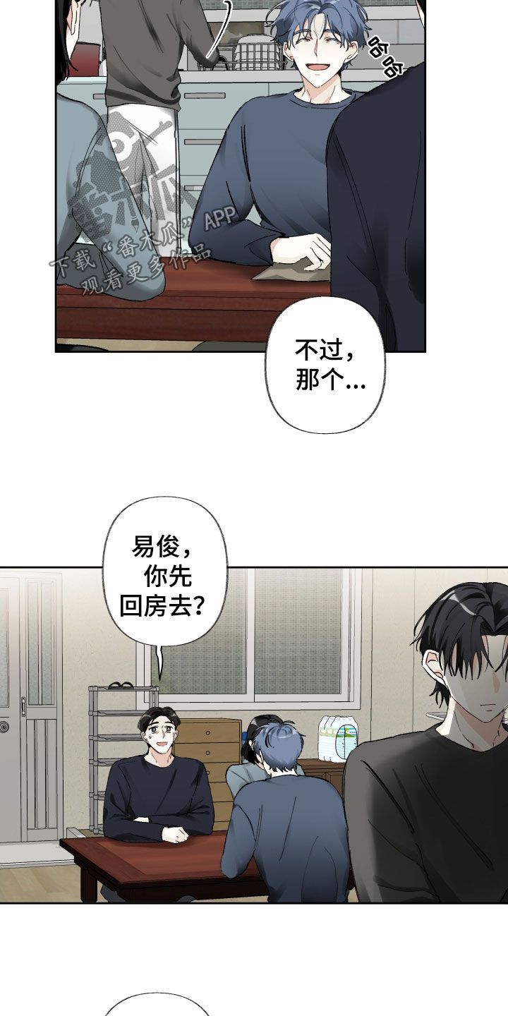 没有你的世界漫画,第94话5图