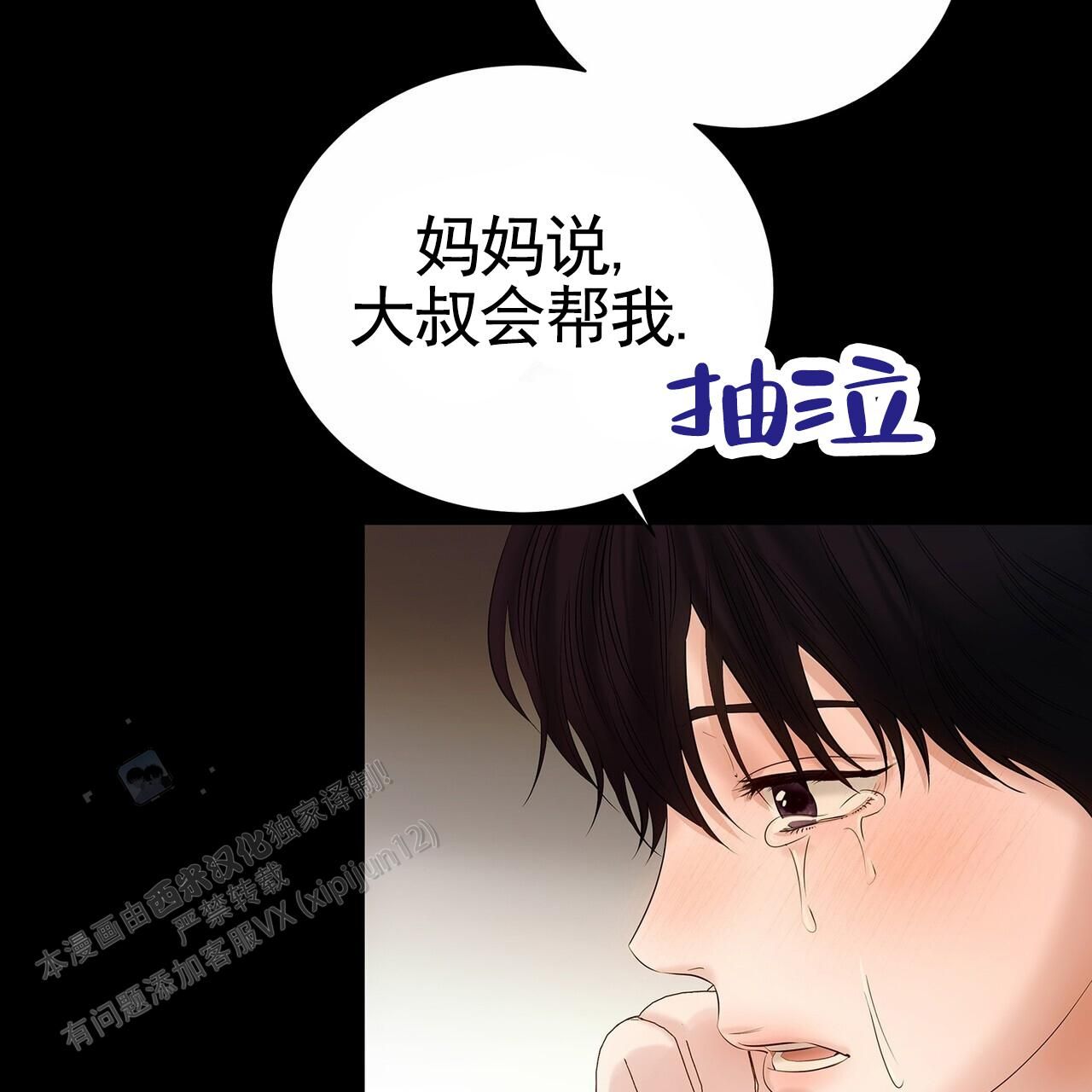 蓝色美泉是骗局吗漫画,第27话4图