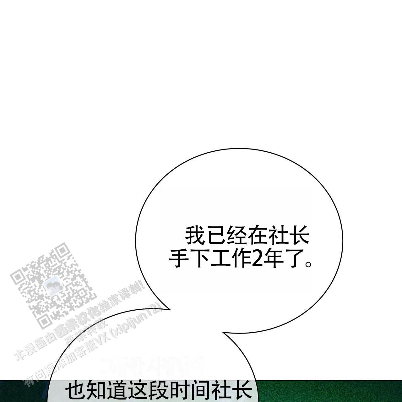 蓝色骗局下拉式漫画,第17话5图