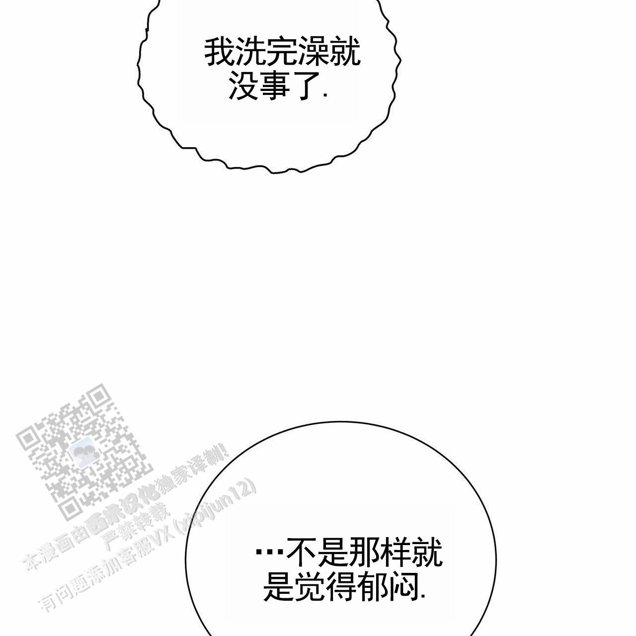 蓝色偏绿漫画,第34话3图