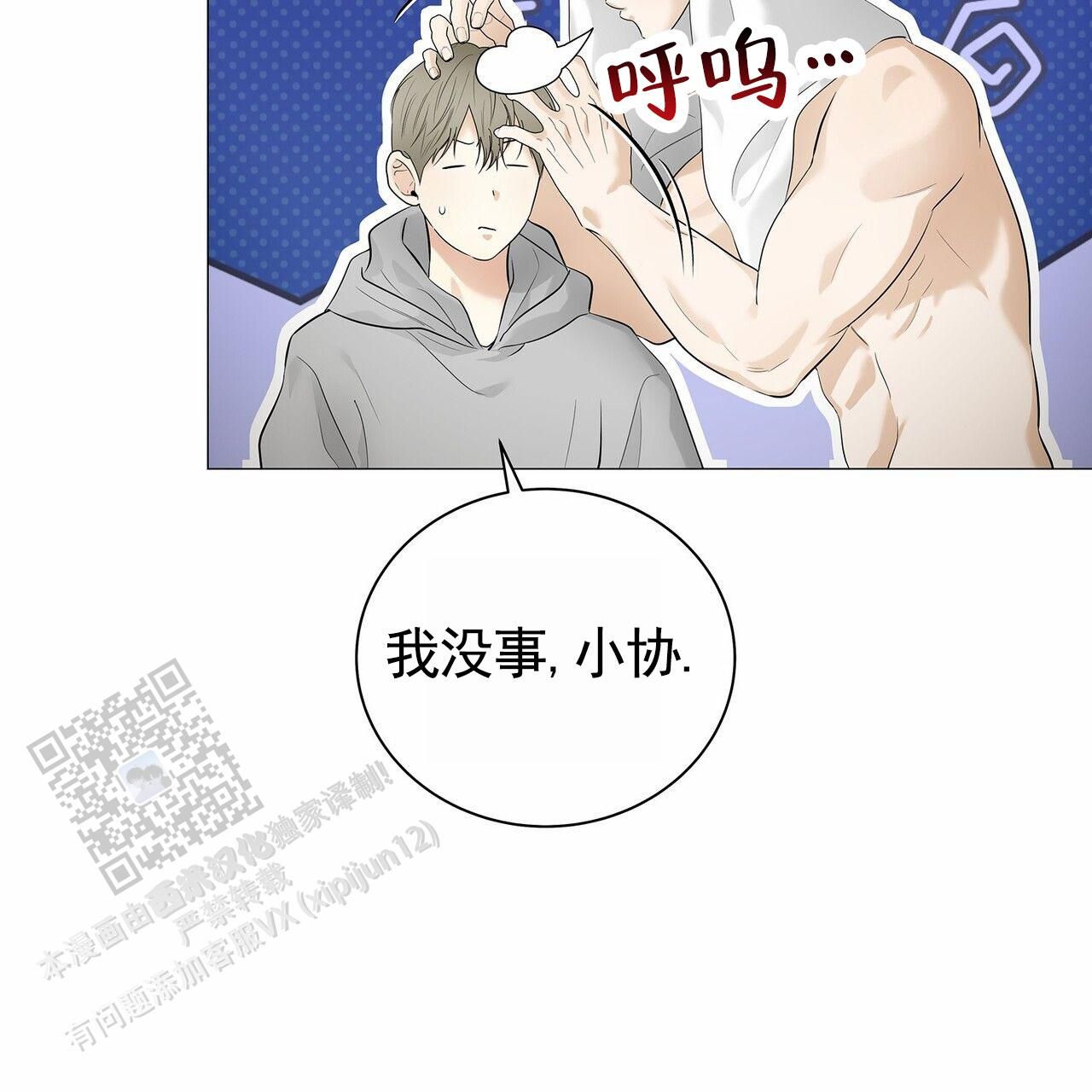 蓝色骗局结局漫画,第34话2图