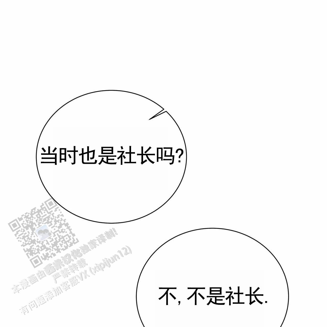 粉色骗局漫画,第37话1图