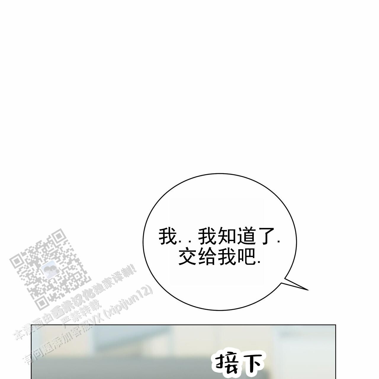 蓝色骗局韩艺信是哪一集漫画,第8话3图