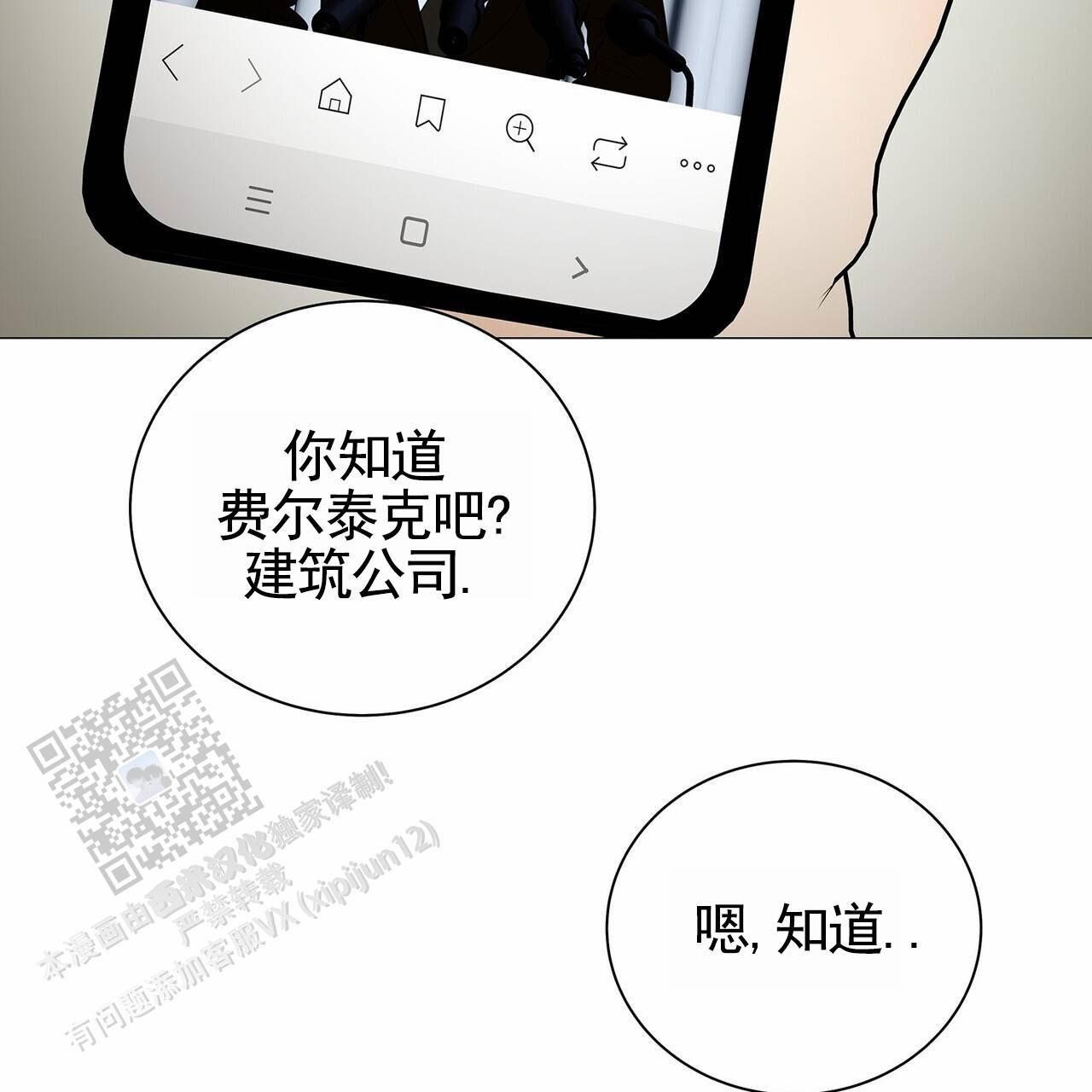 蓝夏骗局全文漫画,第40话2图