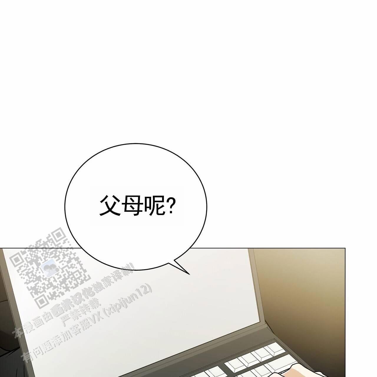 蓝色骗子小说漫画,第37话1图