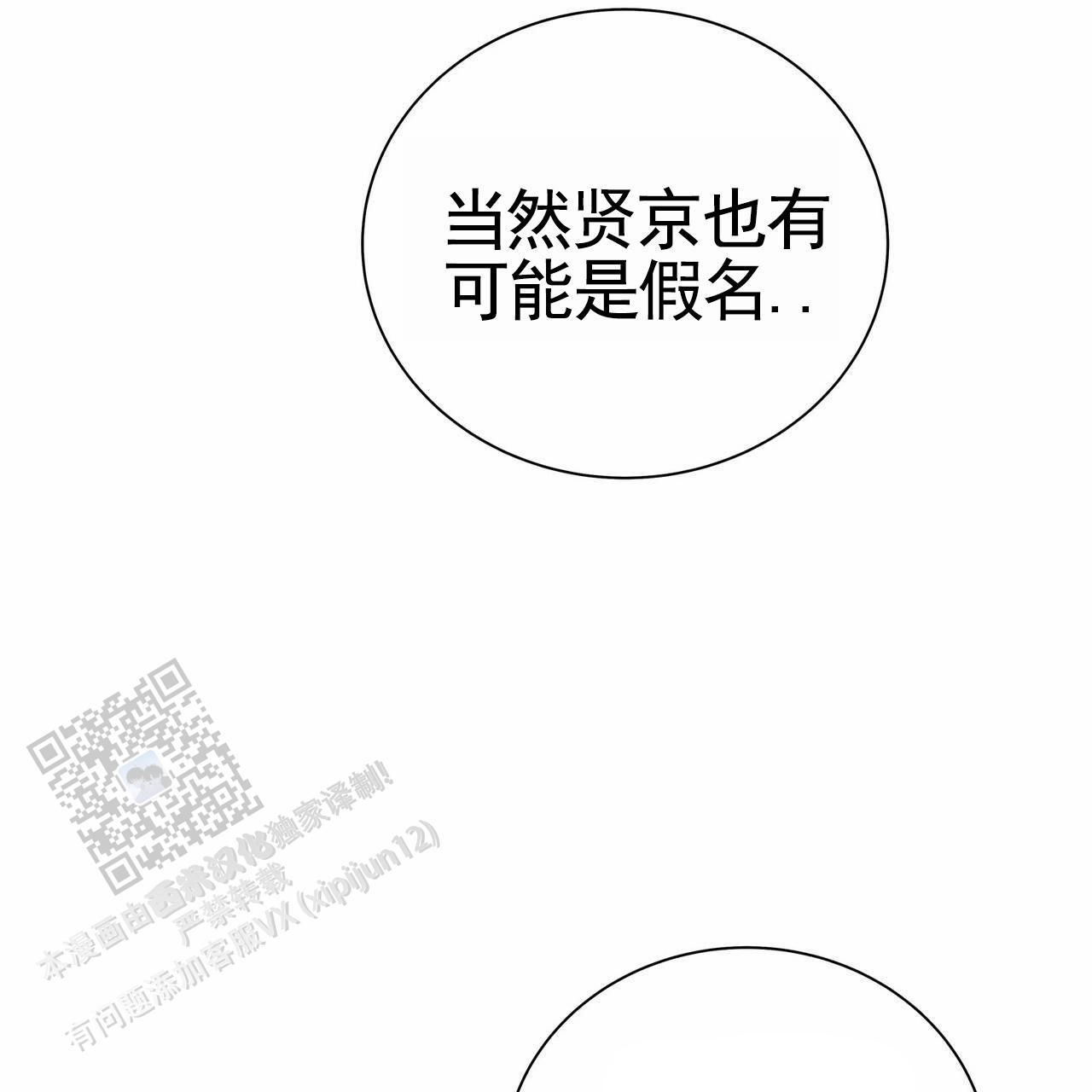 蓝色骗局韩艺信是哪一集漫画,第36话4图