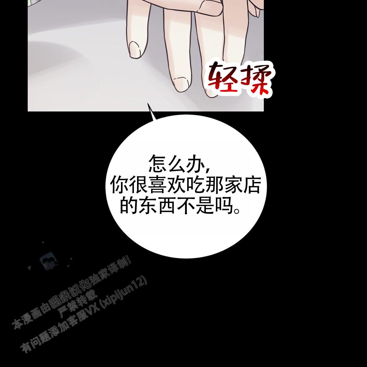 蓝色陷阱光遇漫画,第23话2图