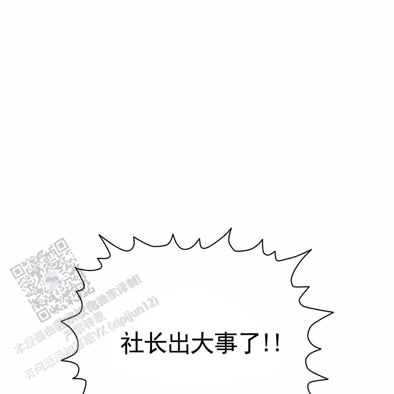 粉色骗局漫画,第36话1图