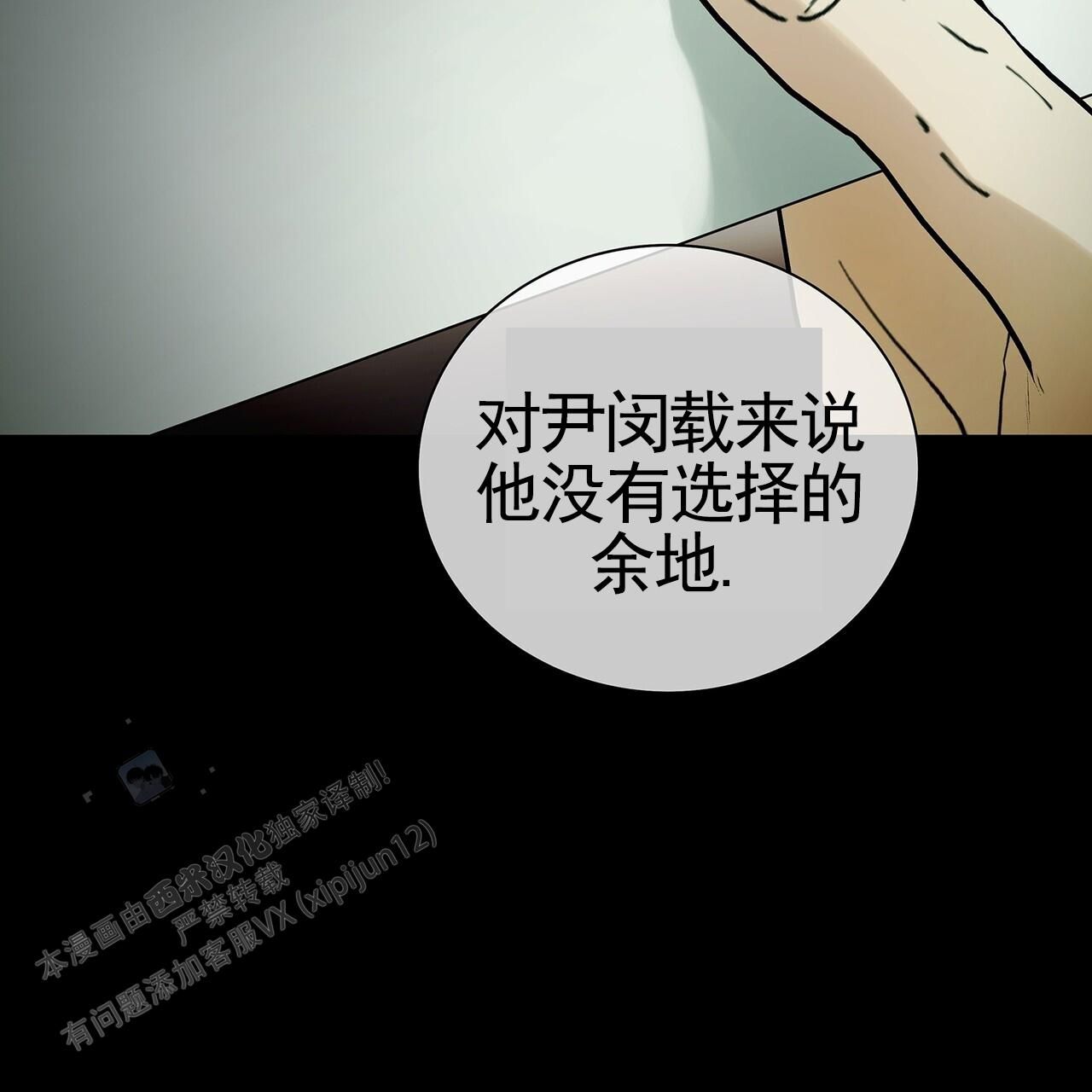 蓝色骗局韩艺信是哪一集漫画,第31话4图