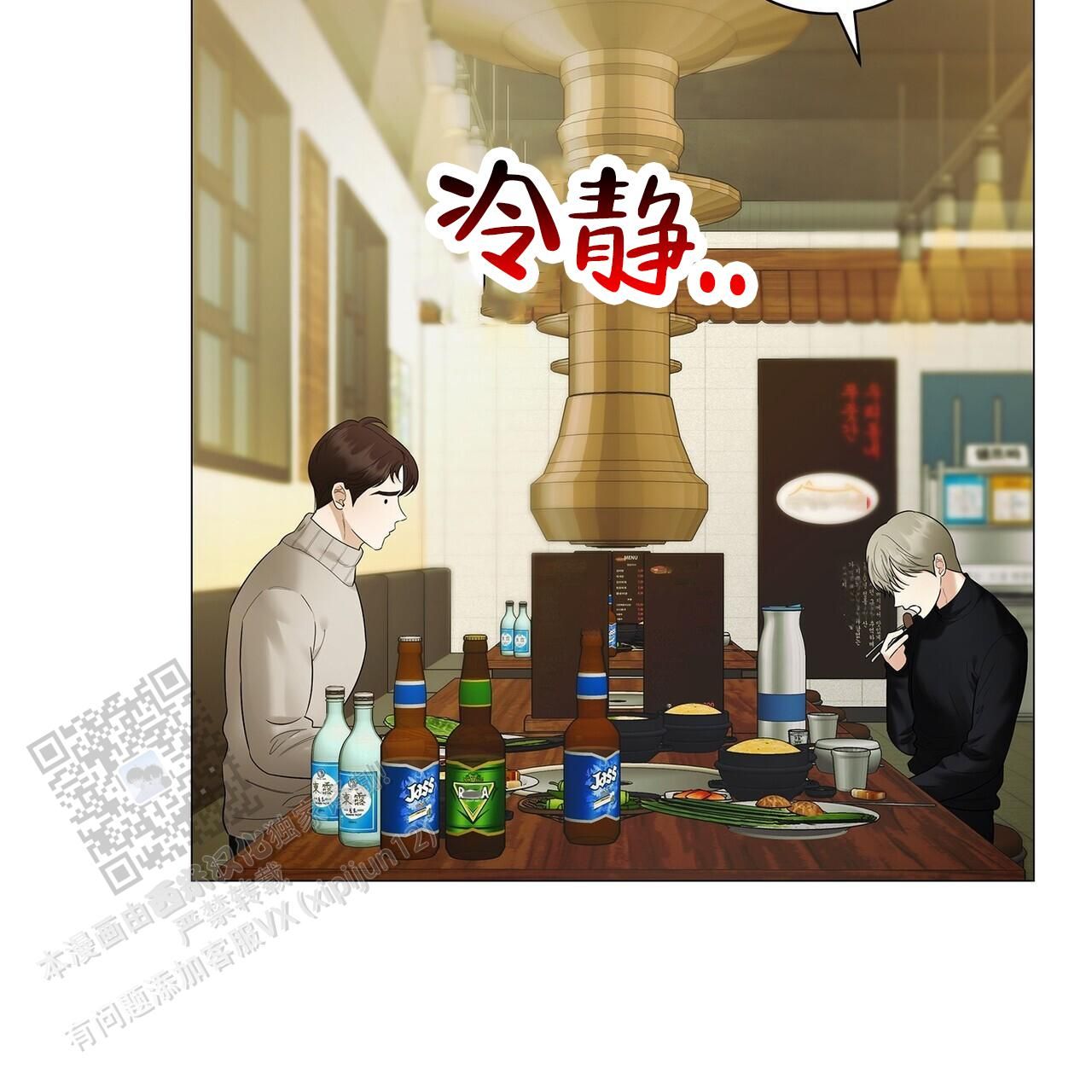 蓝色骗局又名漫画,第16话2图