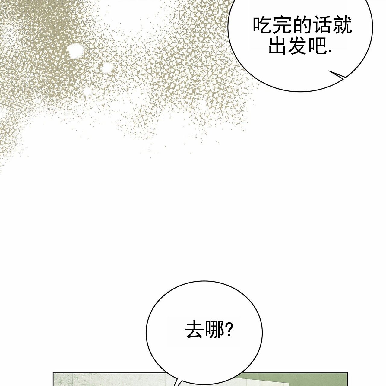 蓝色骗局下拉式漫画,第3话3图