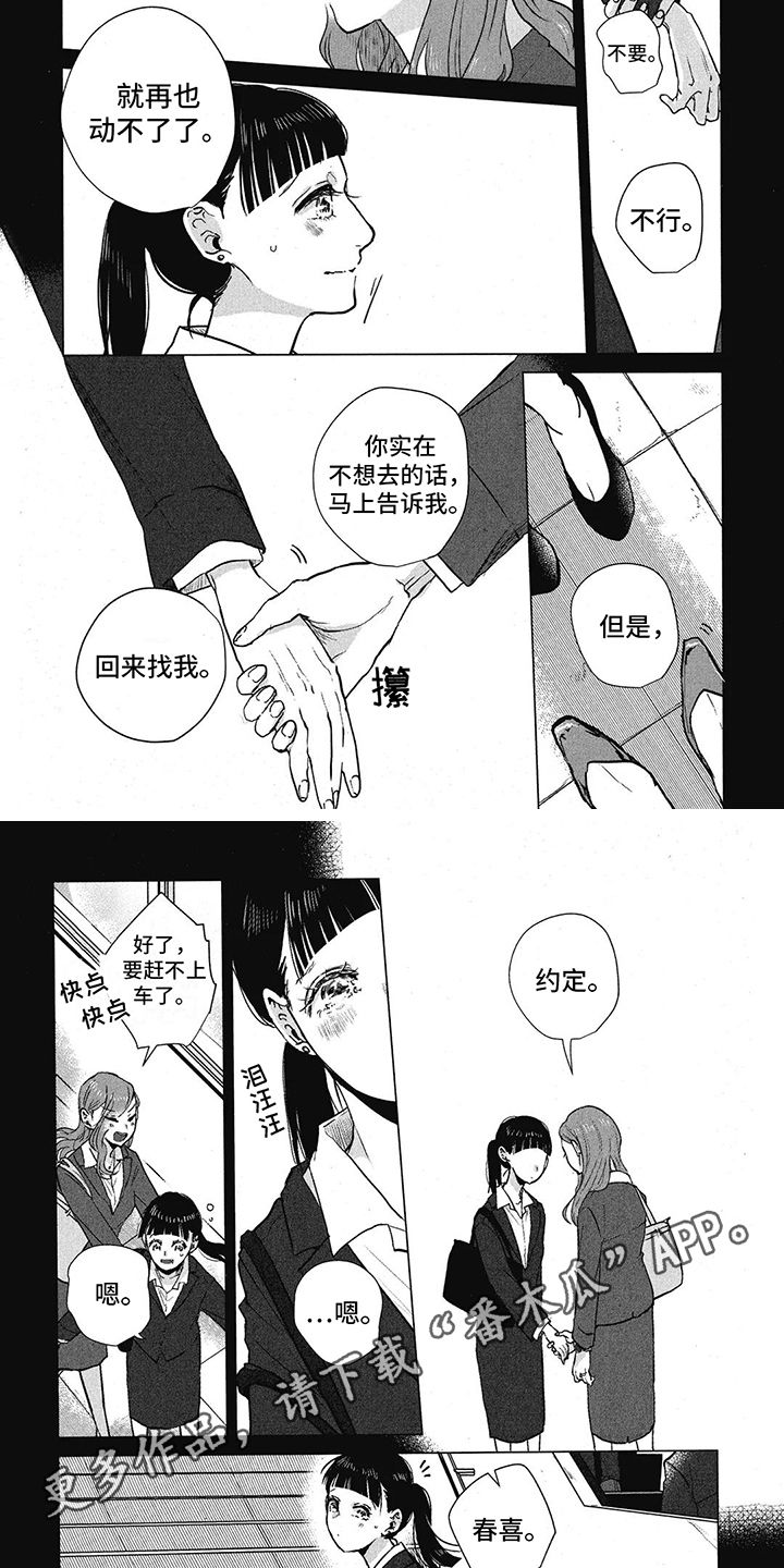 樱花盛开的房间漫画,第10话4图