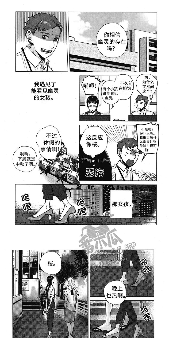 樱花盛开的房间漫画,第20话1图