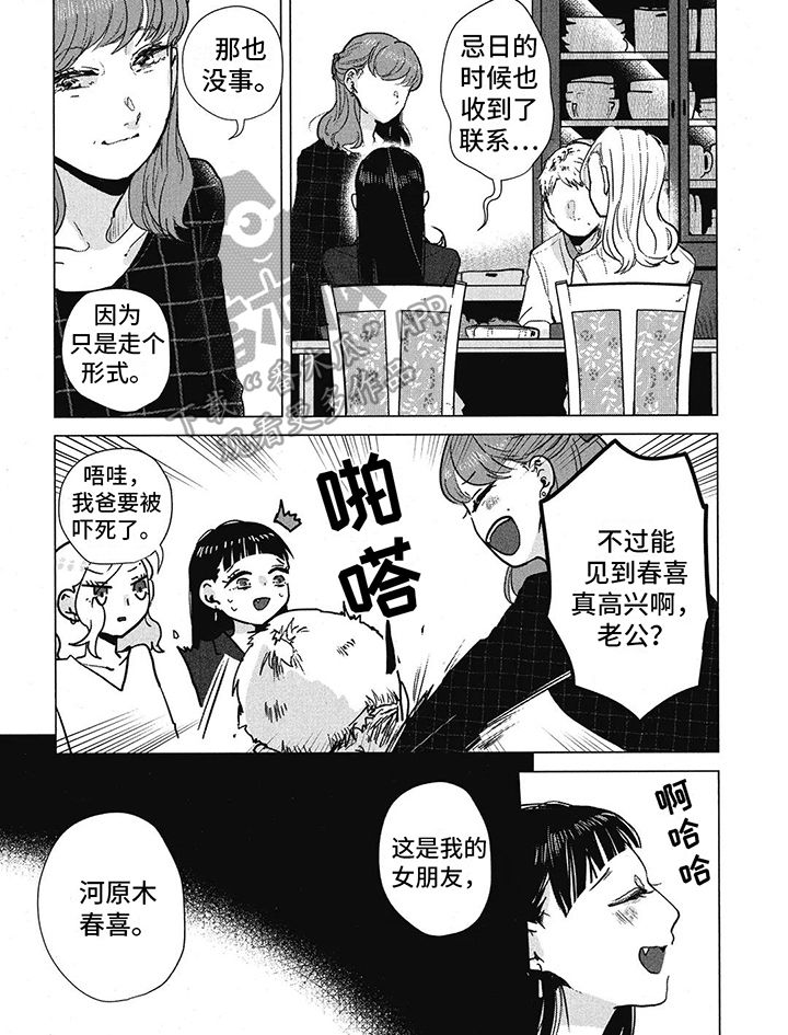 梦到樱花盛开漫画,第13话3图