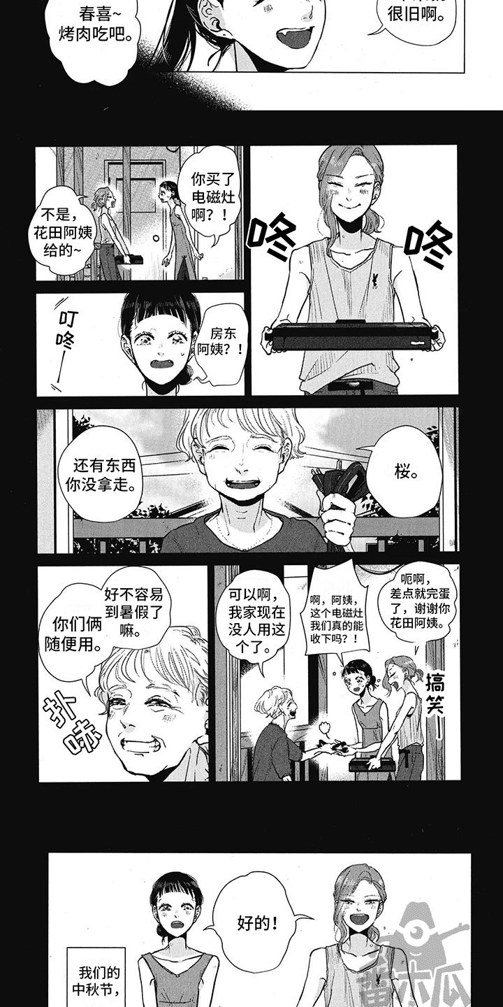 梦到樱花盛开漫画,第20话3图