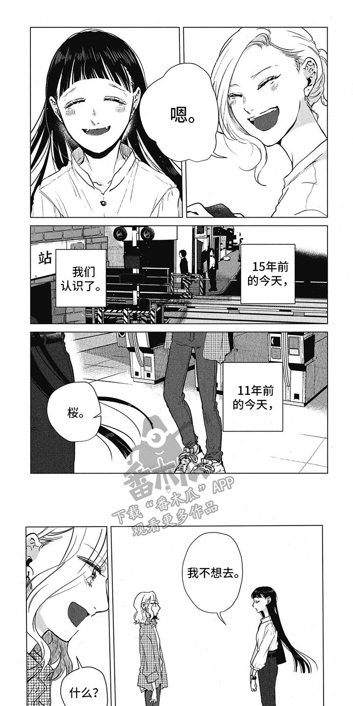 樱花盛开的房间漫画,第10话1图