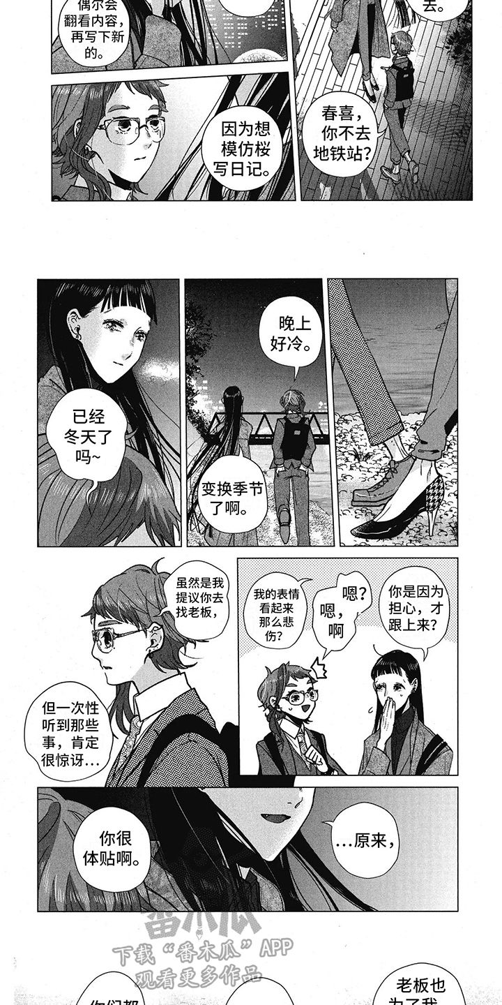 樱花盛开的房间漫画,第27话5图