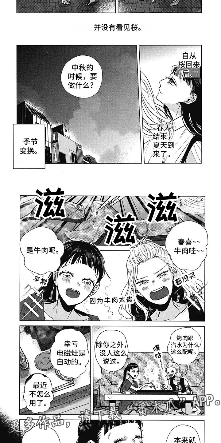 樱花盛开的房间漫画,第20话2图