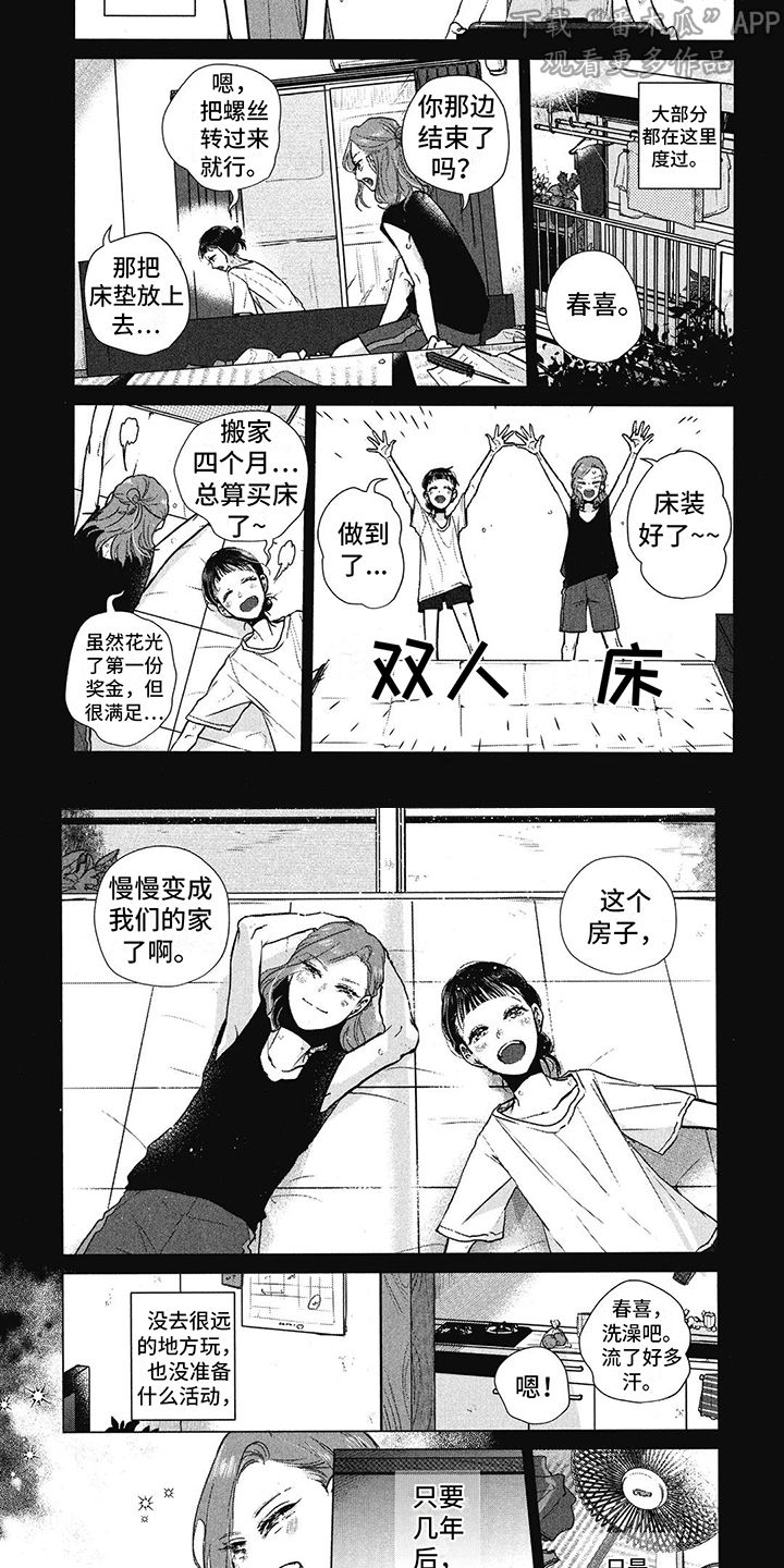 梦到樱花盛开漫画,第20话4图