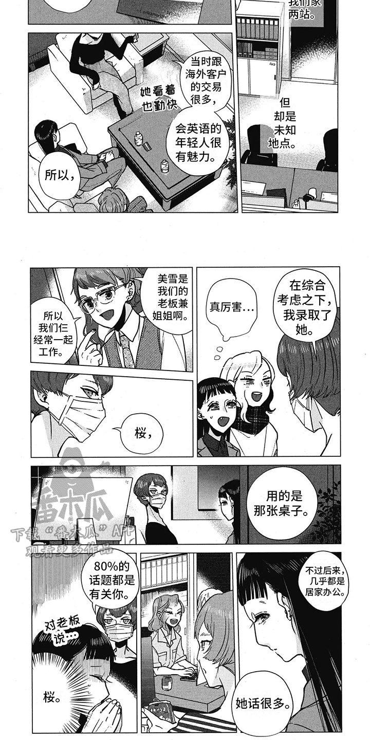 樱花盛开的日子漫画,第26话2图