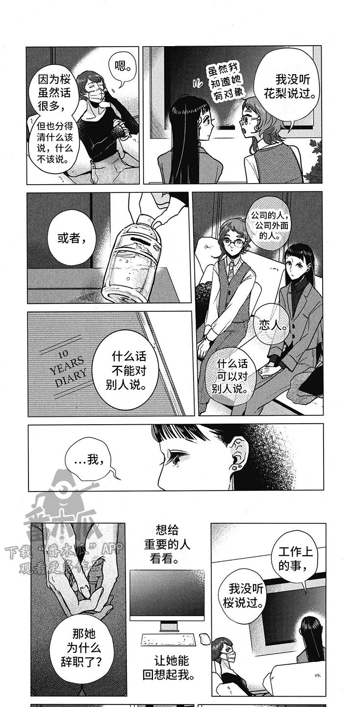 樱花盛开的日子漫画,第26话3图