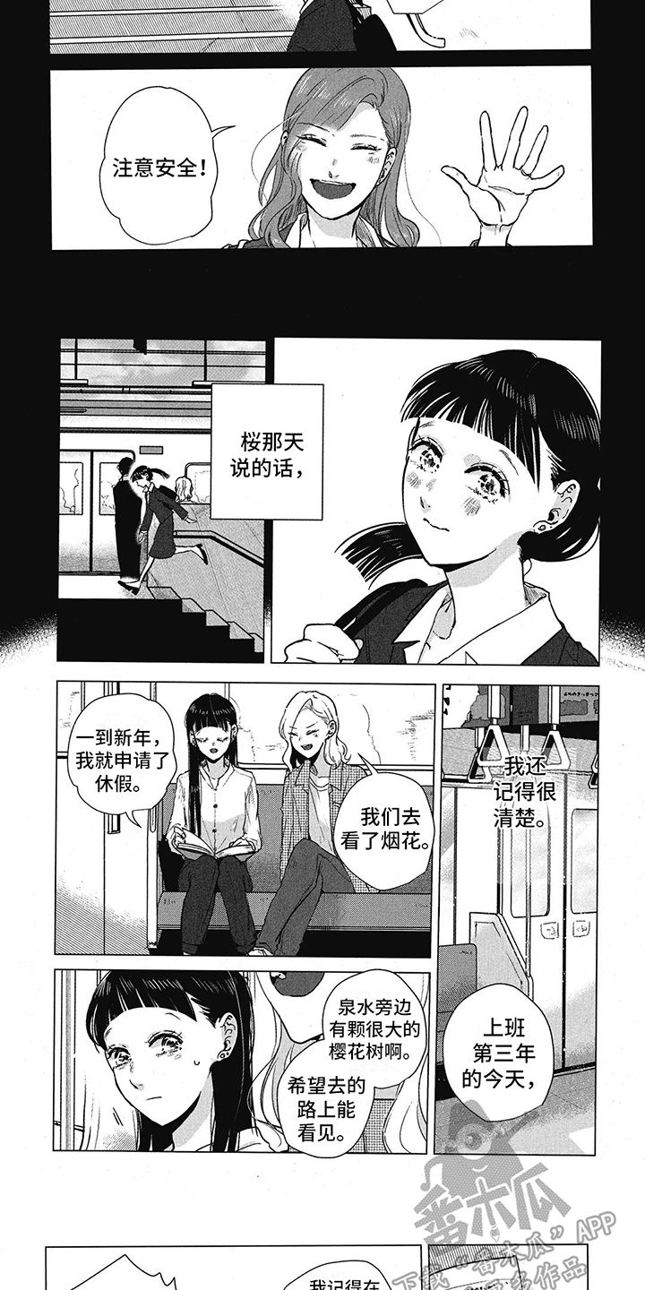 樱花盛开的房间漫画,第10话5图