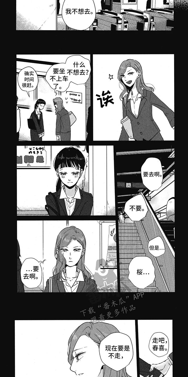 樱花盛开的房间漫画,第10话3图