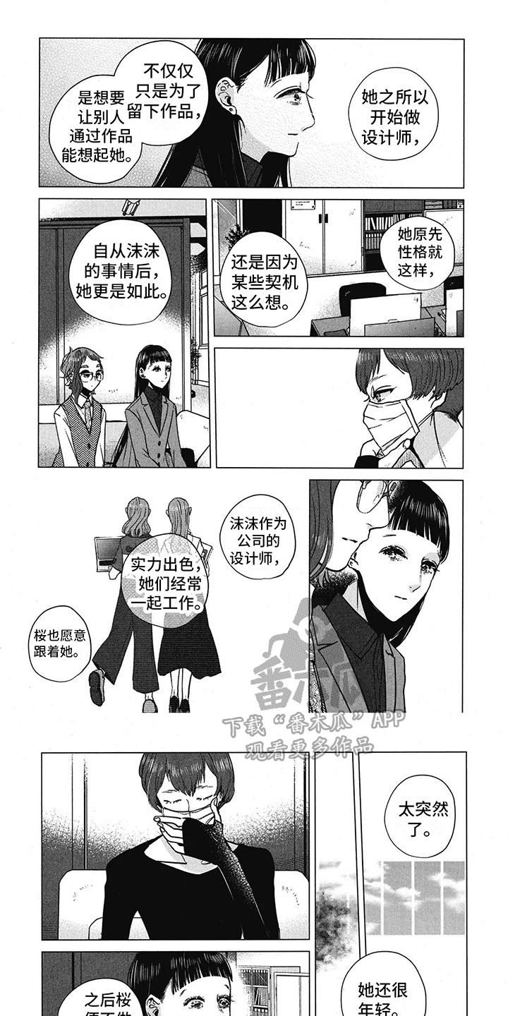 盛开的樱花时节漫画,第27话1图