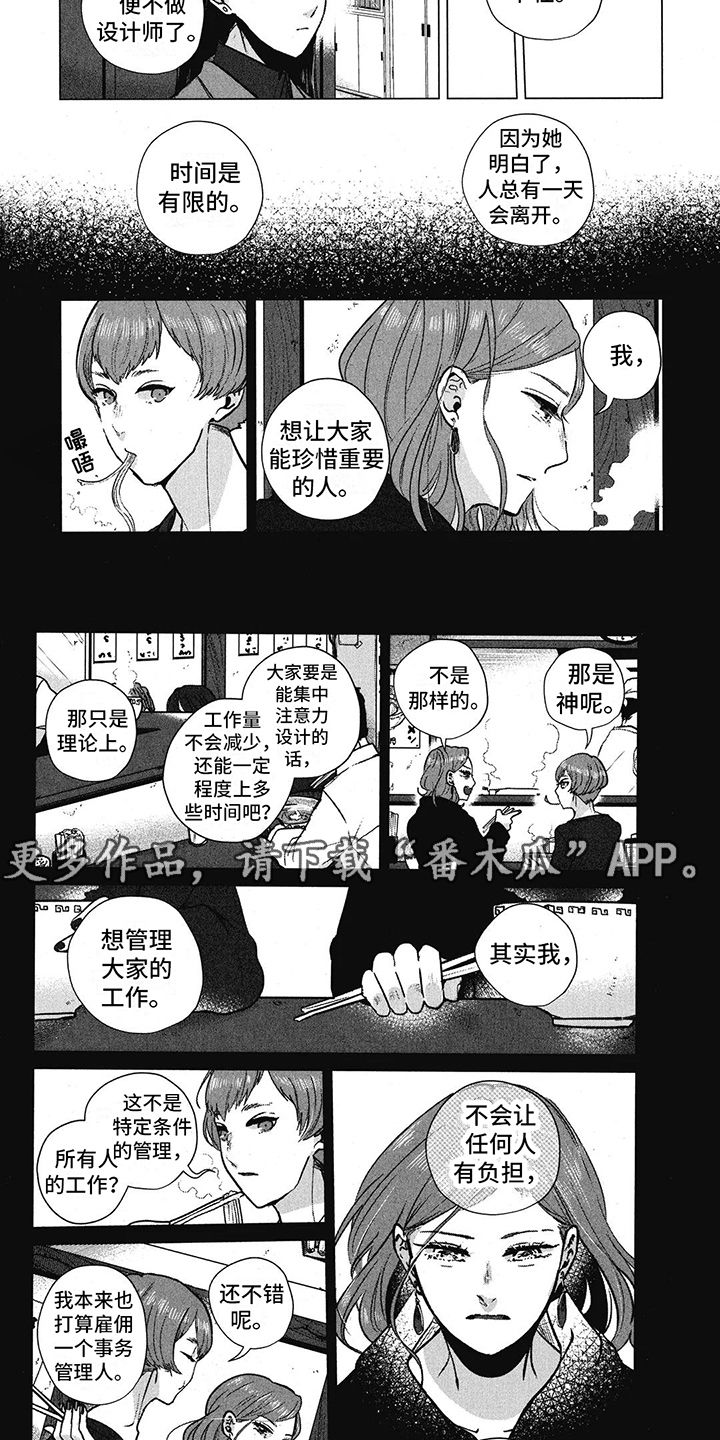 盛开的樱花时节漫画,第27话2图