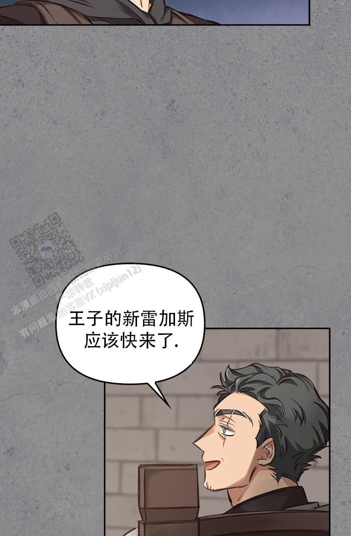 雷加斯是谁漫画,第8话2图