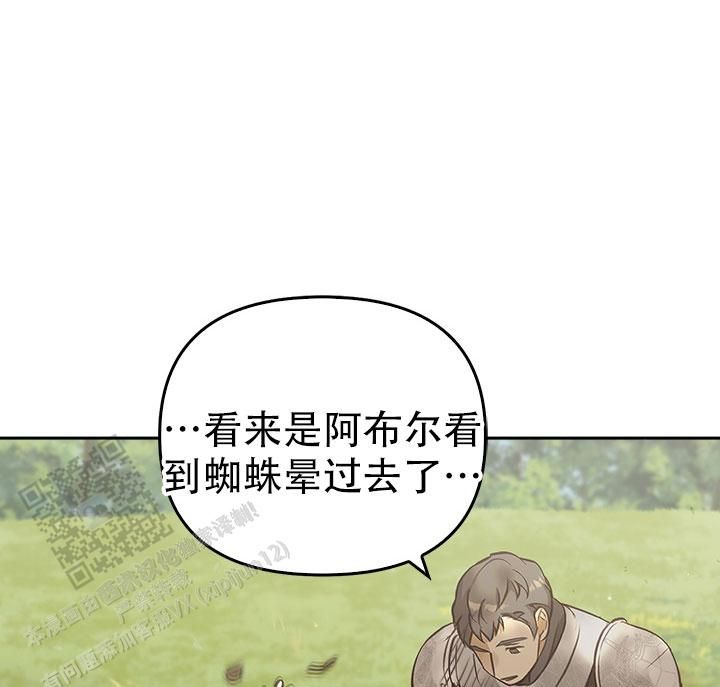 维加斯孤胆车神漫画,第29话5图