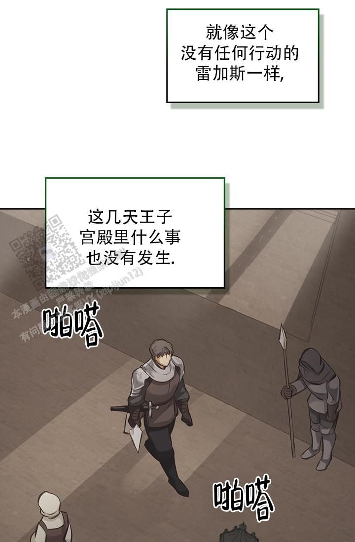 雷加斯萨特漫画,第14话1图