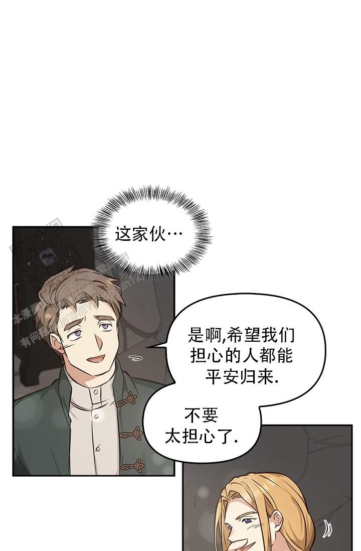 雷加斯潜行者掉落漫画,第16话2图