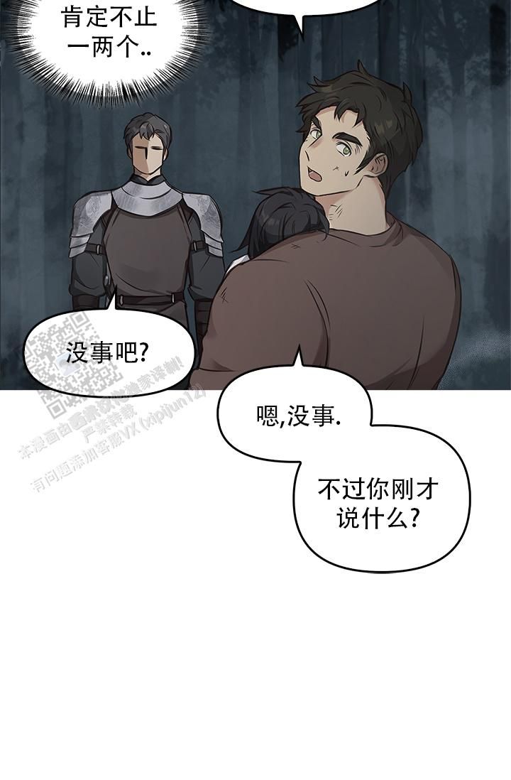 雷加斯漫画有小说吗漫画,第16话1图