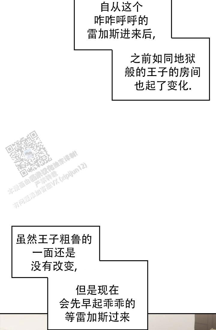 雷加斯漫画叫什么名字漫画,第23话5图