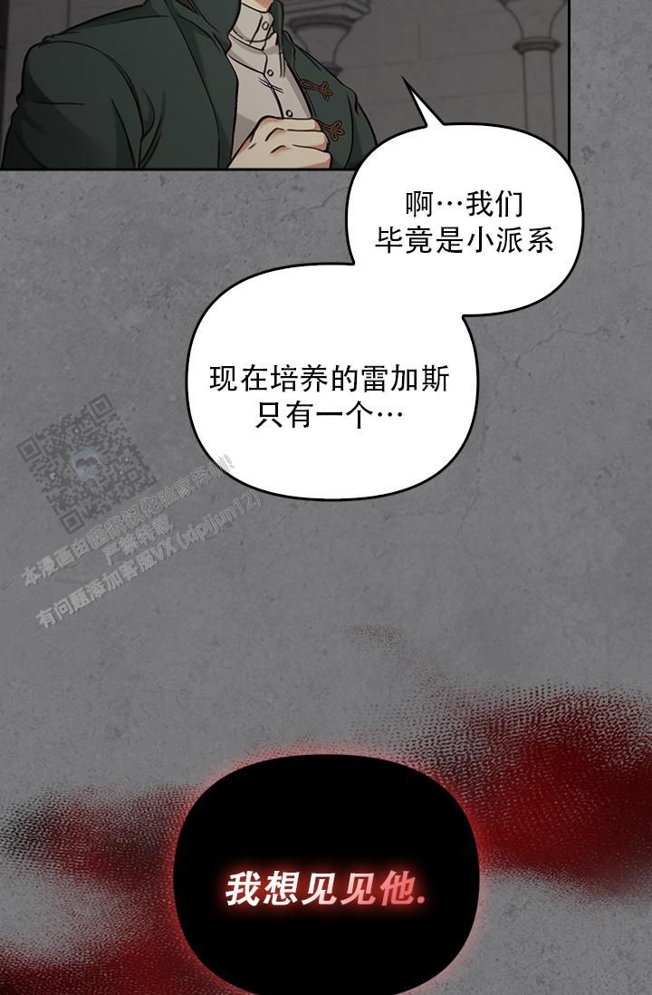 雷加斯怪兽漫画,第6话2图