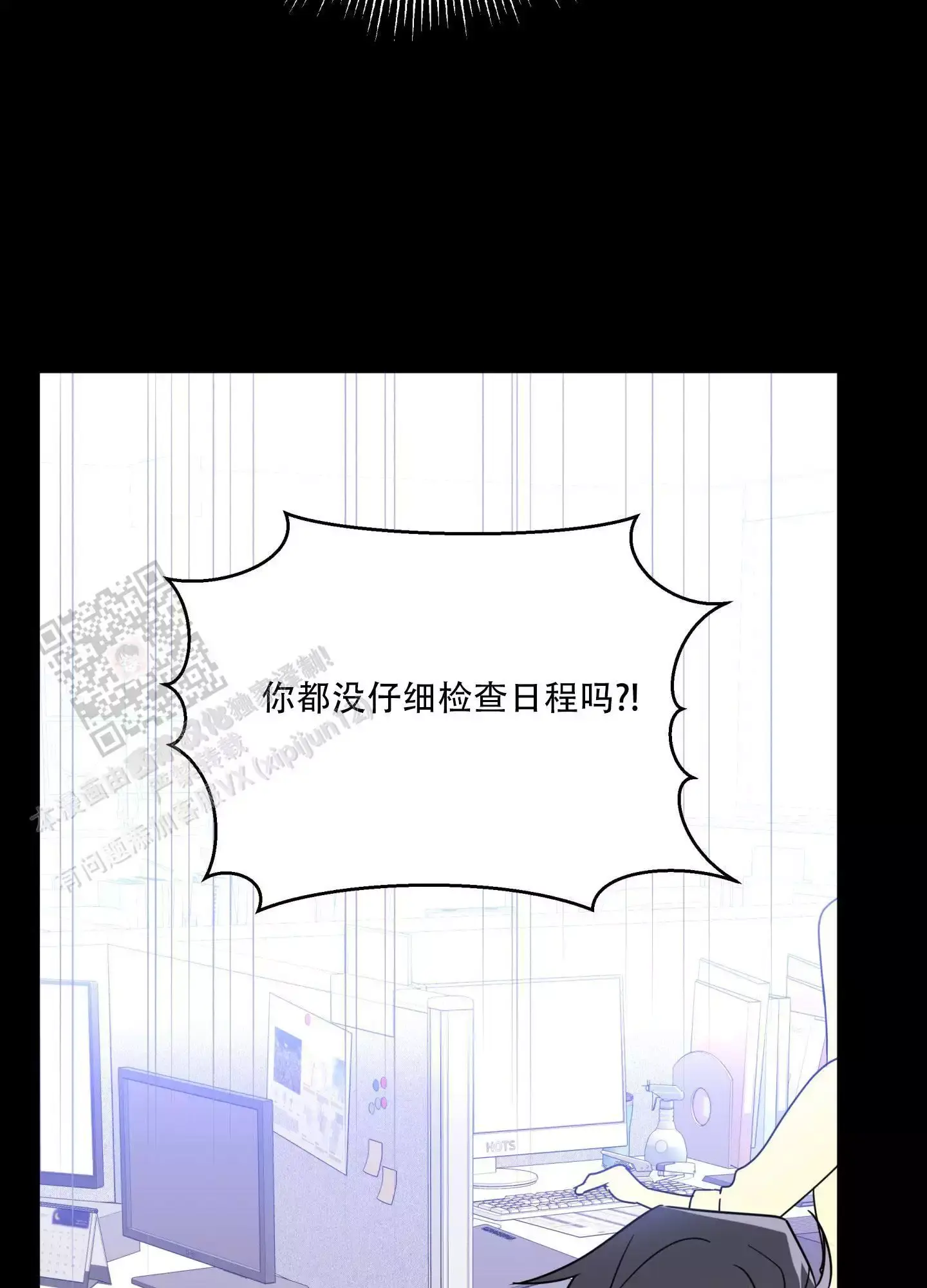 别跟我说话漫画,第7话4图