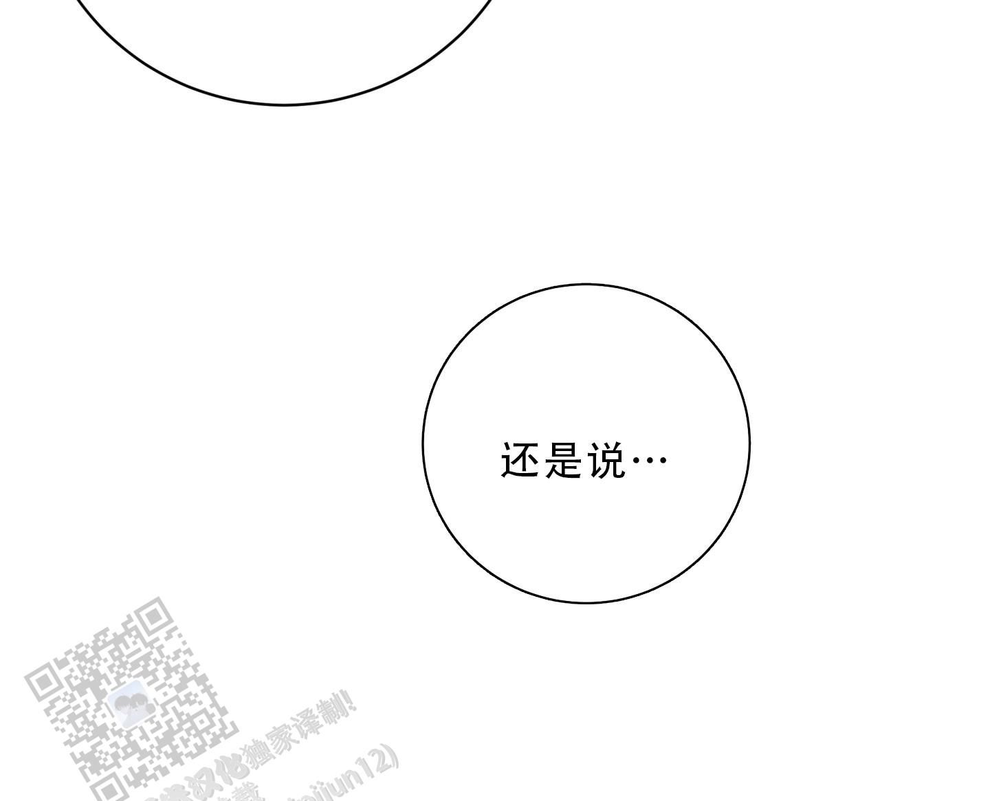 别和我握手漫画免费观看漫画,第20话2图