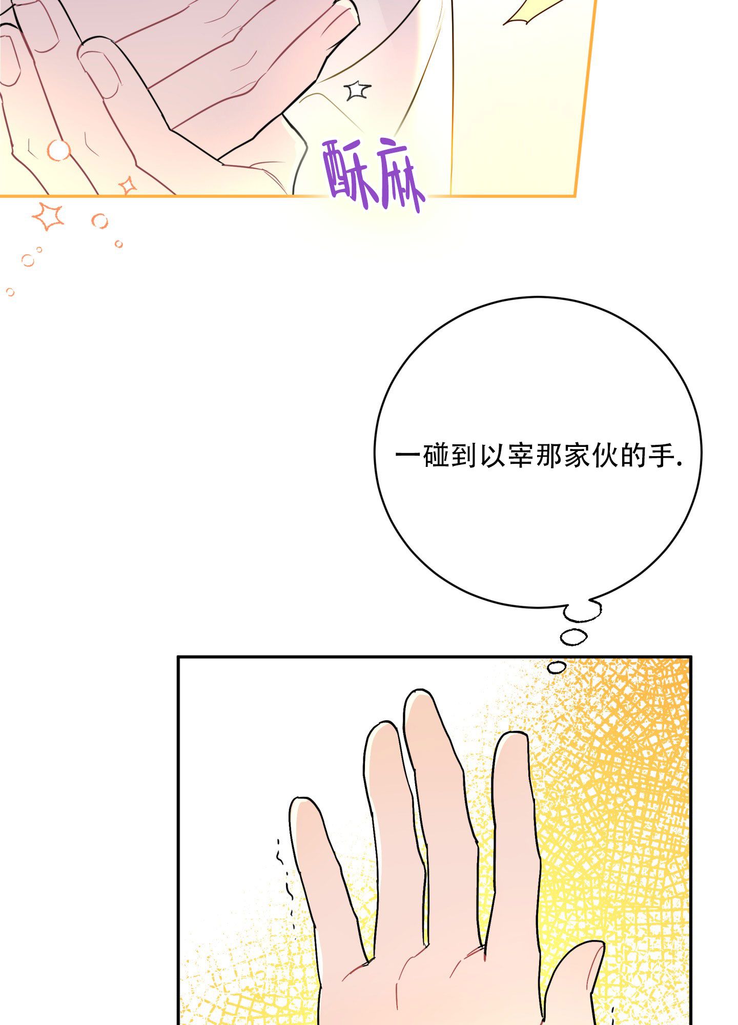 别跟我谈高富帅漫画,第2话2图